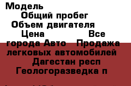  › Модель ­ Nissan Almera Classic › Общий пробег ­ 200 › Объем двигателя ­ 2 › Цена ­ 280 000 - Все города Авто » Продажа легковых автомобилей   . Дагестан респ.,Геологоразведка п.